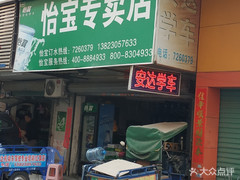怡寶專賣(mài)店 桶裝水配送服務(wù) 怡寶專賣(mài)店 - 珠海市桶裝水站