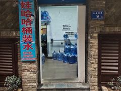 娃哈全桶裝水 桶裝水配送服務(wù) 娃哈全桶裝水 - 長(zhǎng)沙市桶裝水站