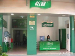 怡寶專賣店(象牙街店) 桶裝水配送服務(wù) 怡寶專賣店(象牙街店) - 廣州市桶裝水站