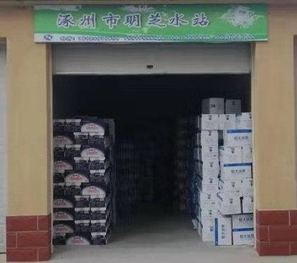 樂百氏桶裝水明芝水站送水店 桶裝水配送服務 樂百氏桶裝水明芝水站送水店 - 保定市桶裝水站