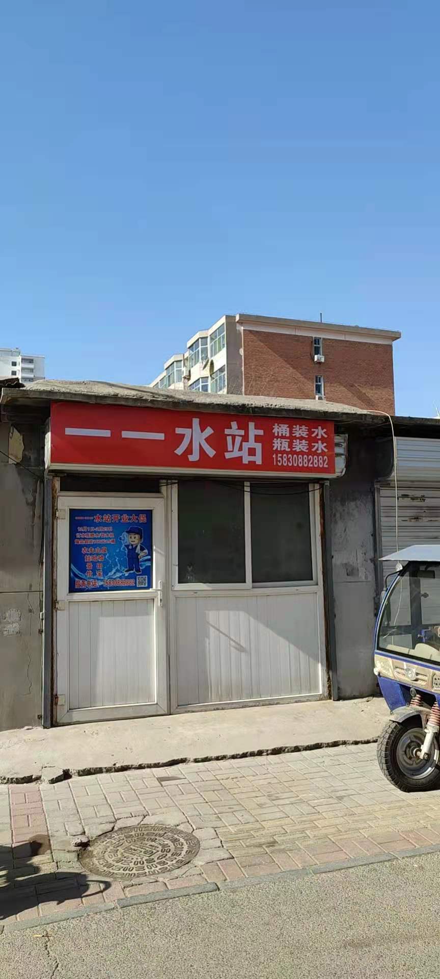 保定市一一水站 桶裝水配送服務 保定市一一水站 - 保定市桶裝水站