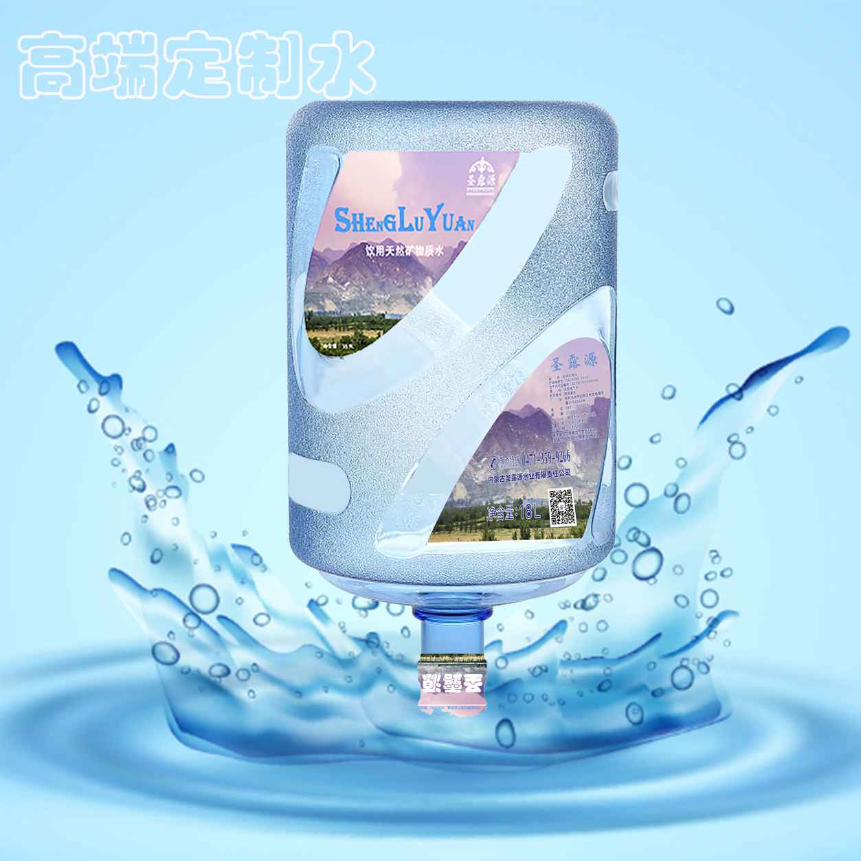 圣露源桶裝水直營(yíng)店(鐵西家園站) 桶裝水配送服務(wù) 圣露源桶裝水直營(yíng)店(鐵西家園站) - 呼和浩特市桶裝水站