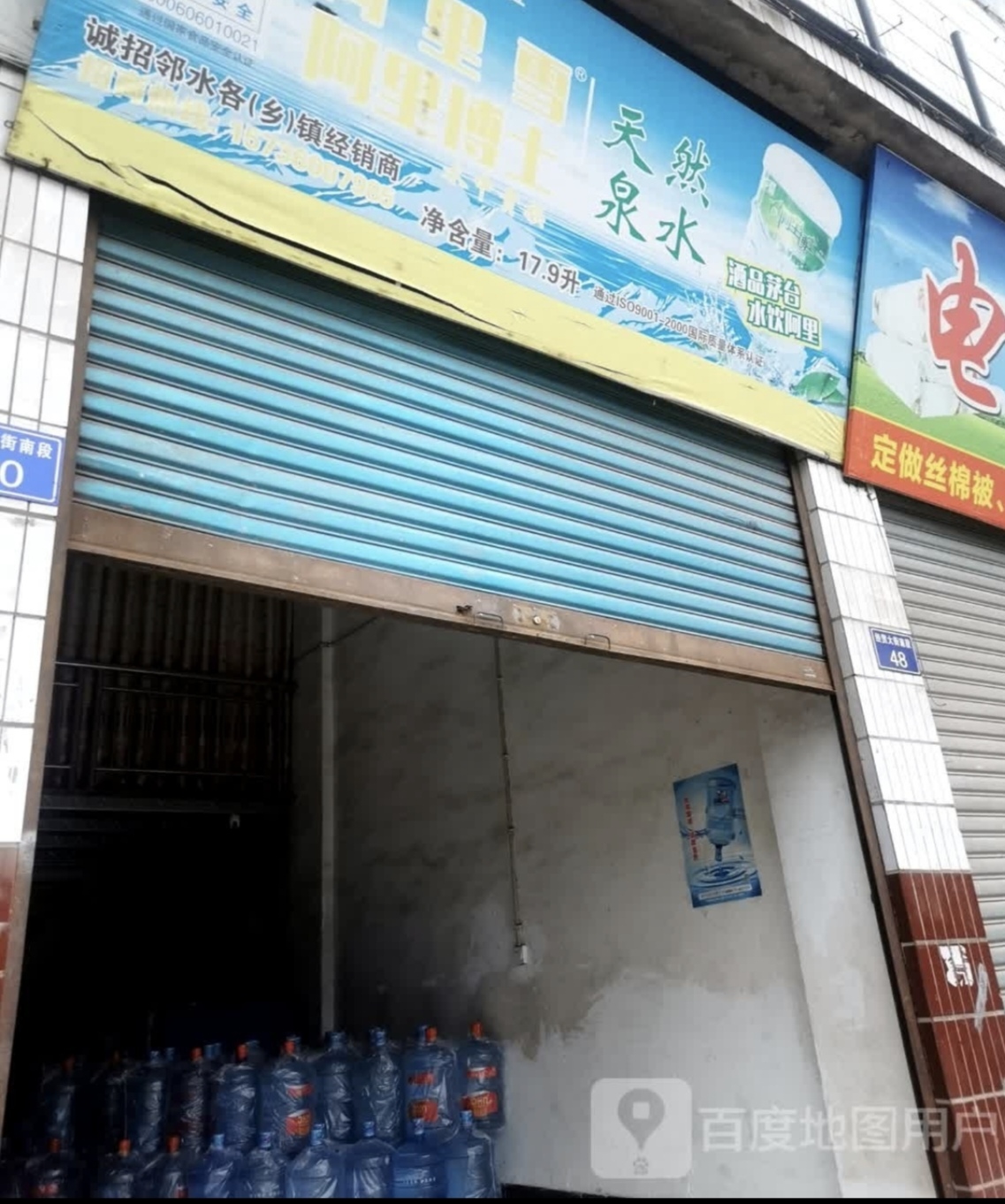 鄰水縣豐禾鎮(zhèn)阿里雪桶裝水店 桶裝水配送服務(wù) 鄰水縣豐禾鎮(zhèn)阿里雪桶裝水店 - 廣安市桶裝水站