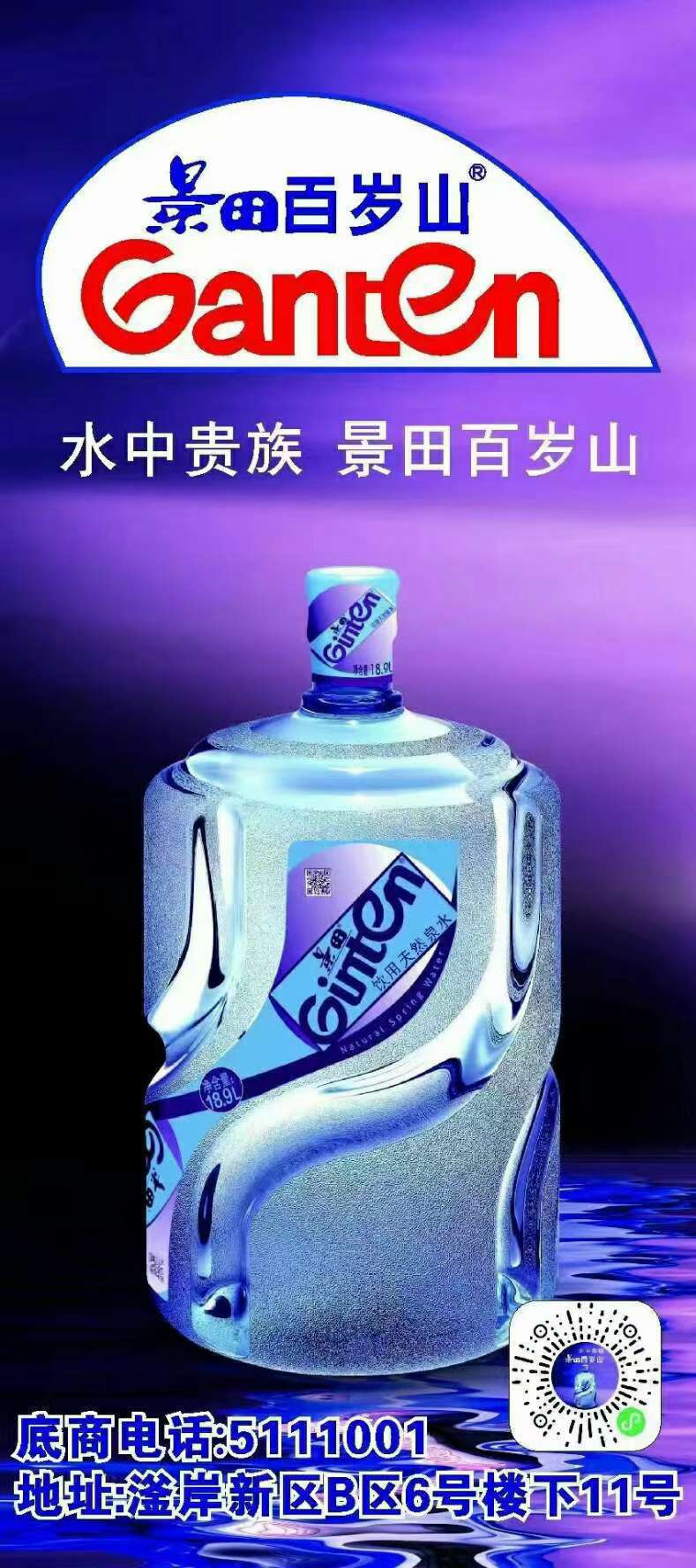 景田峰峰直營店 桶裝水配送服務(wù) 景田峰峰直營店 - --請選擇--桶裝水站